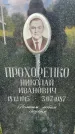 Захоронение ID 3589962