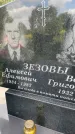 Захоронение ID 3589969