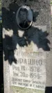 Захоронение ID 3589972