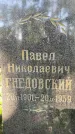 Захоронение ID 3589975