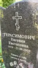 Захоронение ID 3589980