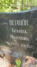 Захоронение ID 3589986