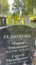 Захоронение ID 3589991