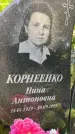 Захоронение ID 3589992