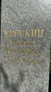 Захоронение ID 3590002