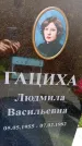 Захоронение ID 3590016