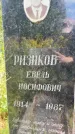 Захоронение ID 3590020