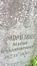 Захоронение ID 3590029