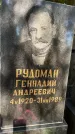 Захоронение ID 3590024
