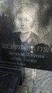 Захоронение ID 3590027