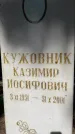 Захоронение ID 3590035