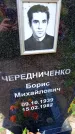 Захоронение ID 3590039