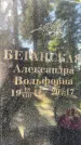 Захоронение ID 3590044