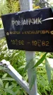 Захоронение ID 3590046