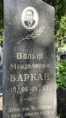 Захоронение ID 3590045