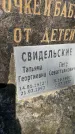 Захоронение ID 3590052