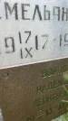 Захоронение ID 3590066