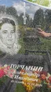 Захоронение ID 3590075