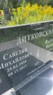 Захоронение ID 3590080