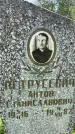 Захоронение ID 3590087