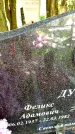 Захоронение ID 3590091