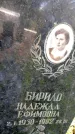 Захоронение ID 3590093
