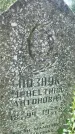 Захоронение ID 3590095