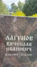 Захоронение ID 3590101