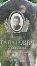 Захоронение ID 3590110