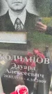 Захоронение ID 3590112