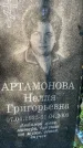 Захоронение ID 3590133
