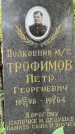 Захоронение ID 3590134