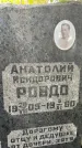 Захоронение ID 3590136