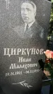 Захоронение ID 3590137