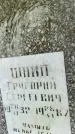 Захоронение ID 3590164
