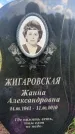 Захоронение ID 3590181