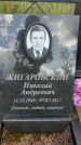 Захоронение ID 3590192