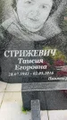 Захоронение ID 3590185