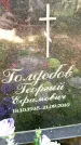Захоронение ID 3590201