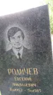 Захоронение ID 3590214