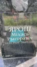 Захоронение ID 3590217