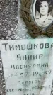 Захоронение ID 3590231