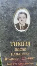 Захоронение ID 3590257
