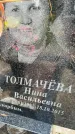 Захоронение ID 3590259