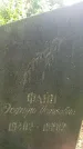 Захоронение ID 3590262