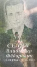 Захоронение ID 3590273