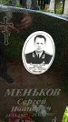 Захоронение ID 3590295