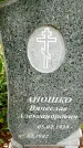 Захоронение ID 3590298