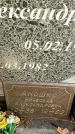 Захоронение ID 3590299