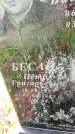 Захоронение ID 3590302